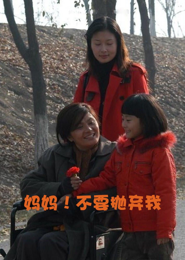 媽媽！不要拋棄我(全集)