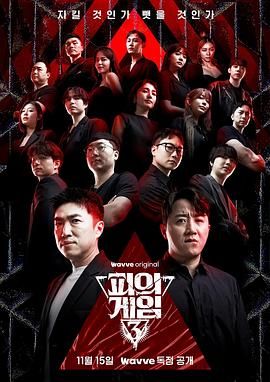 血之游戲3(全集)