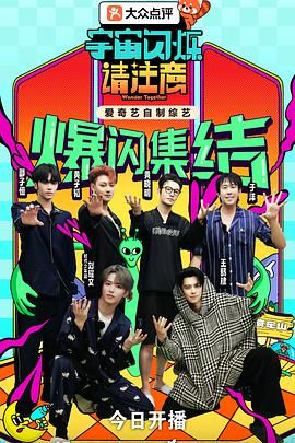 宇宙閃爍請(qǐng)注意(全集)