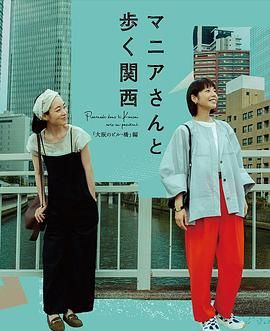 與狂熱愛(ài)好者一起漫步關(guān)西·大阪的建筑與橋梁篇(全集)