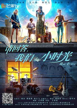 請回答，我們de小時光(全集)