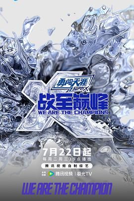 戰(zhàn)至巔峰 第四季(全集)