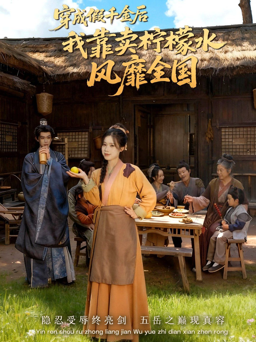 穿成假千金后我靠賣檸檬水風(fēng)靡全國（一片青橘映月明）(全集)