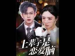 上輩子是戀愛腦(全集)