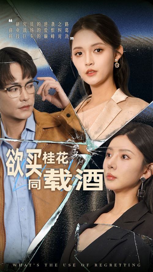 欲買(mǎi)桂花同載酒(全集)