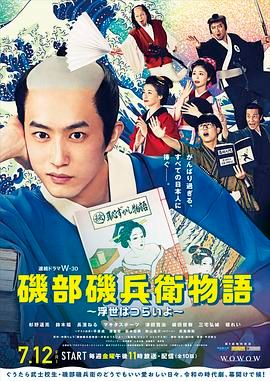 磯部磯兵衛(wèi)物語(yǔ) 浮世多辛苦(全集)