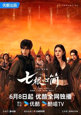 七根心簡(全集)