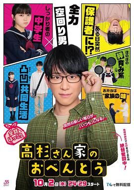 高杉家的愛(ài)心便當(dāng)(全集)