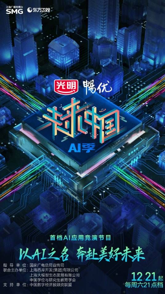 未來中國 第三季(全集)