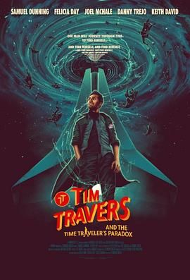 蒂姆與時(shí)間悖論(全集)