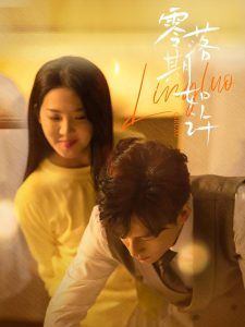 零落期如許(全集)