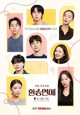 換乘戀愛，新的開始(全集)