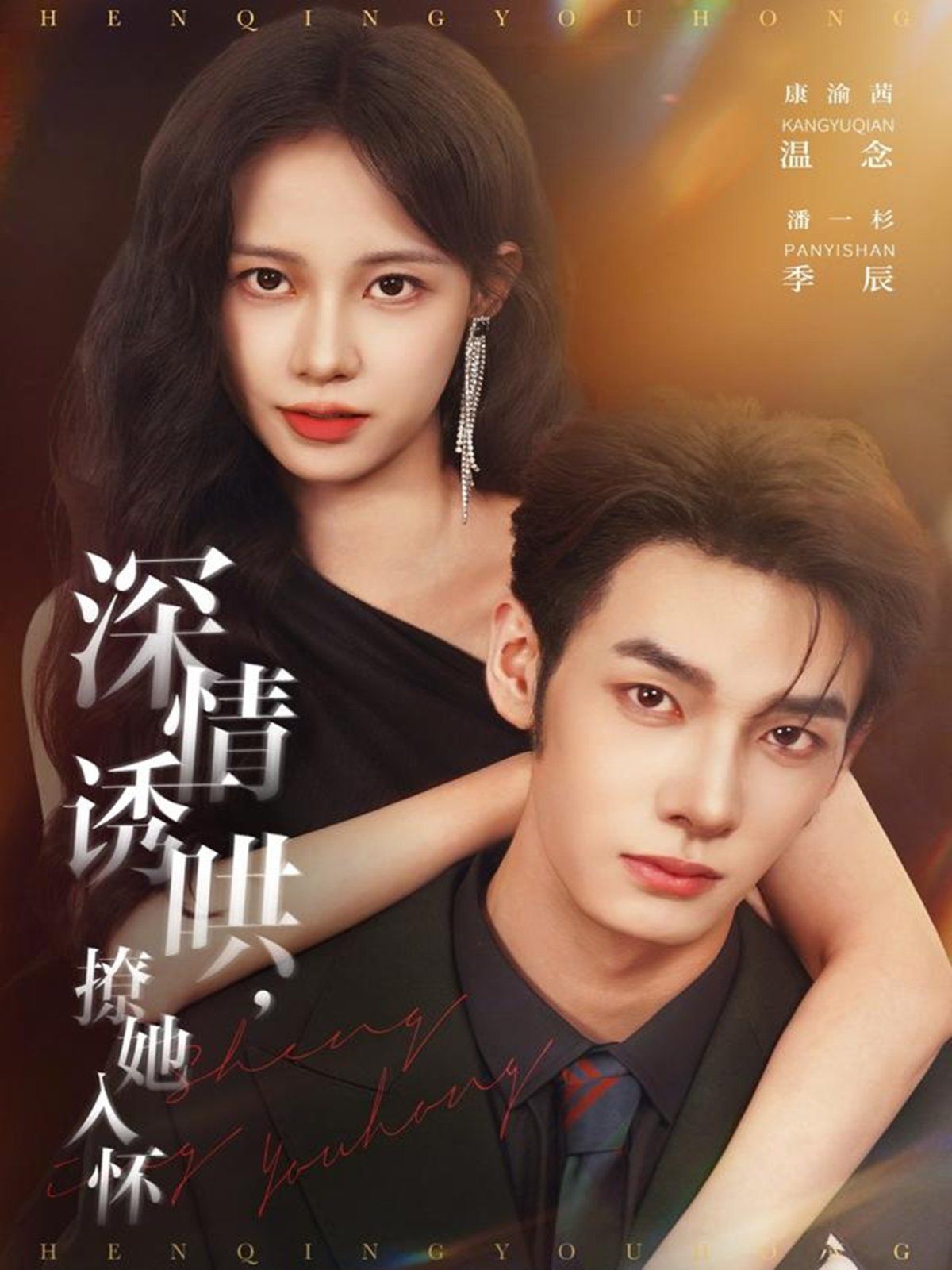 深情誘哄，撩她入懷(全集)