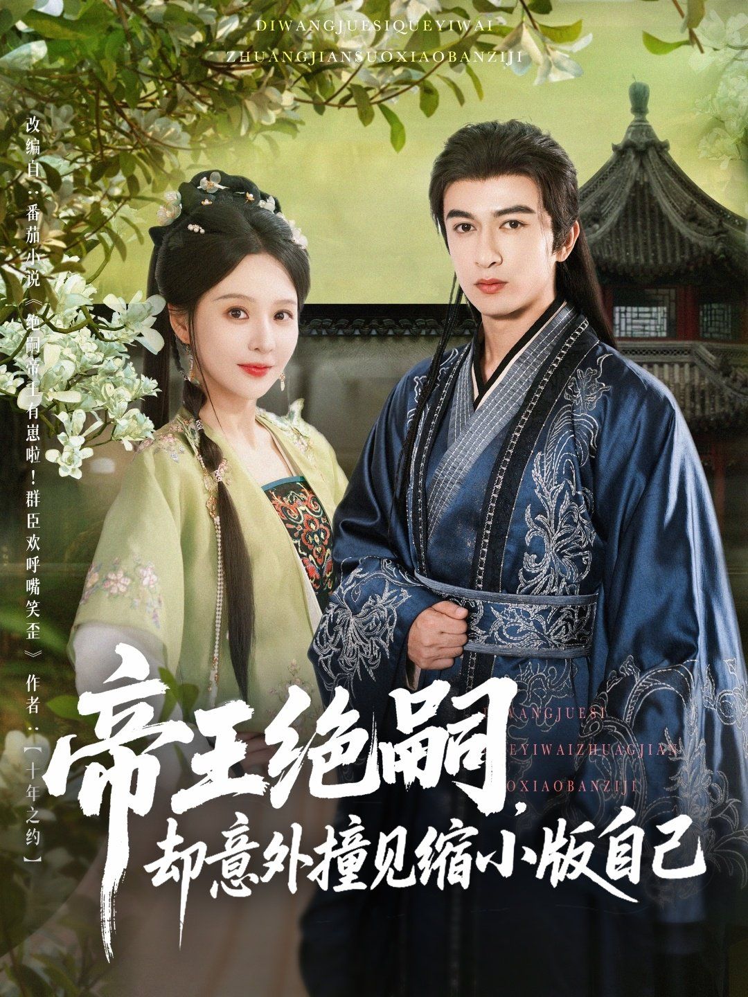 帝王絕嗣卻意外撞見(jiàn)縮小版自己(全集)