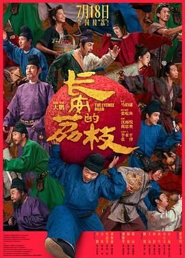 長安的荔枝(全集)