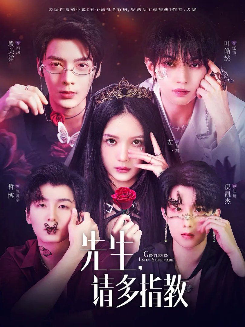 先生請多指教(全集)