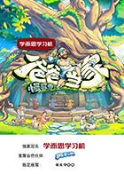 爸爸當家·慢享季(全集)