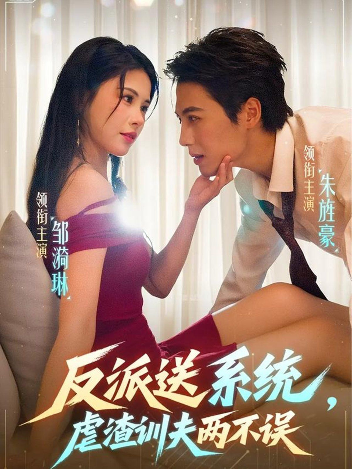 反派送系統(tǒng)，虐渣訓(xùn)夫兩不誤(全集)