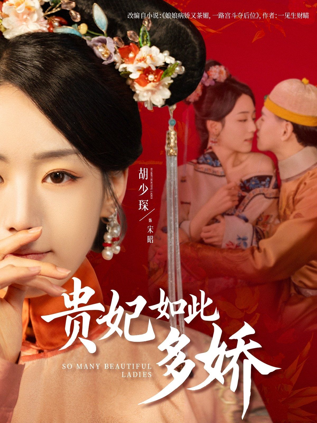 貴妃如此多嬌(全集)