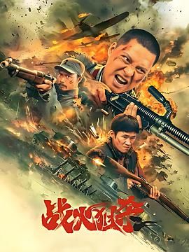 戰(zhàn)火狙殺(全集)