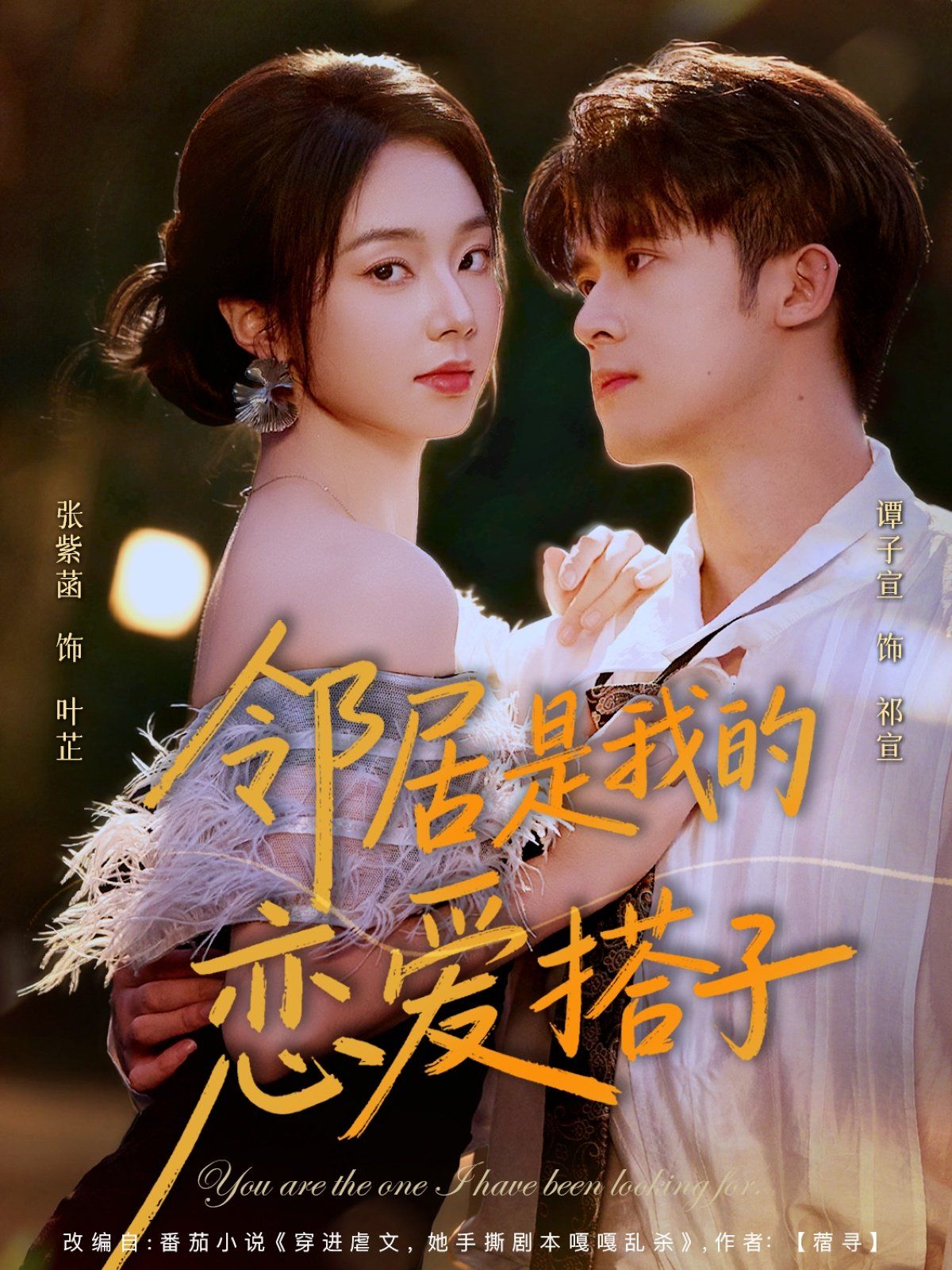 鄰居是我的戀愛搭子(全集)