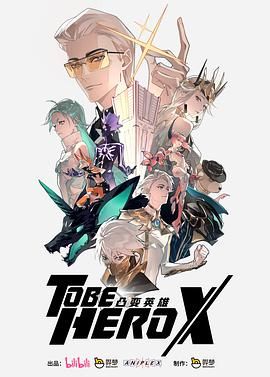 凸變英雄X-日語版(全集)