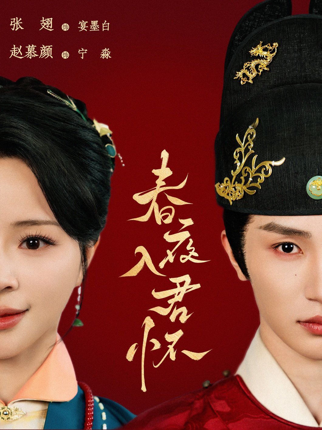 春夜入君懷(全集)