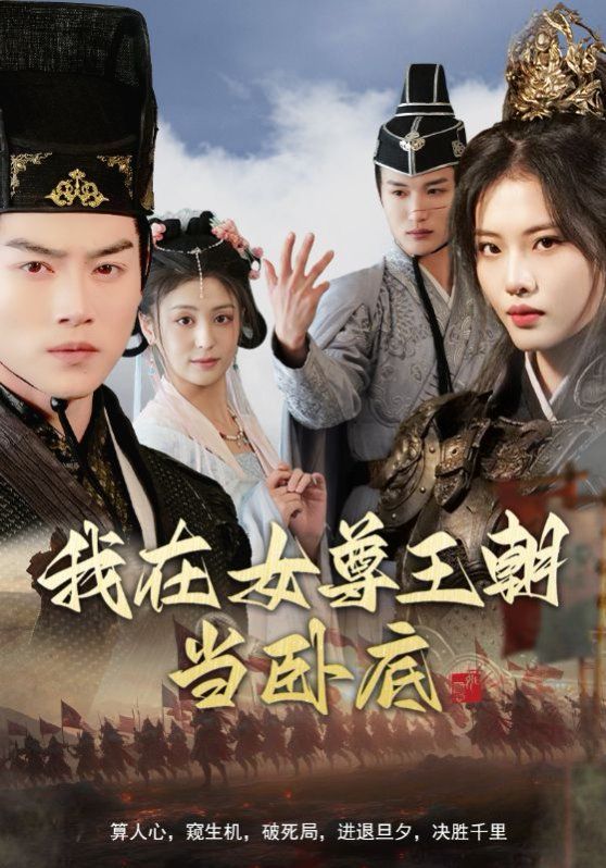 我在女尊王朝當(dāng)臥底(全集)