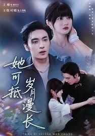 她可抵歲月漫長，流年暗換故人顏(全集)