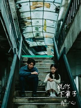 祝你下輩子開心(全集)