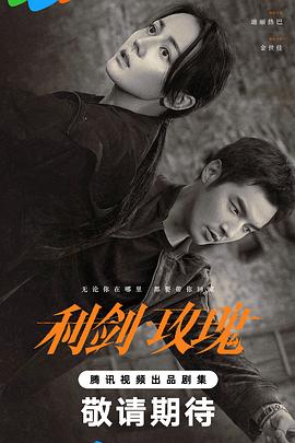 利劍·玫瑰(全集)