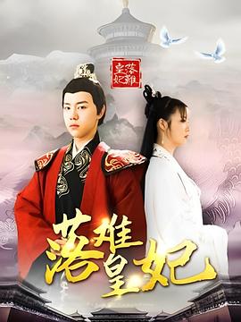 落難皇妃(全集)