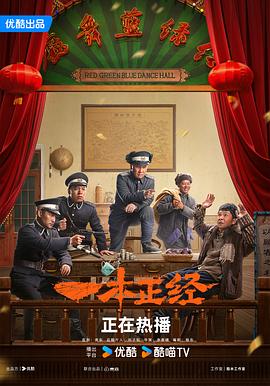 一本正經2025(全集)